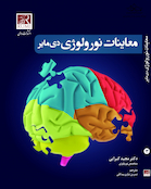 معاینات نورولوژی دی مایر 3 جلدی